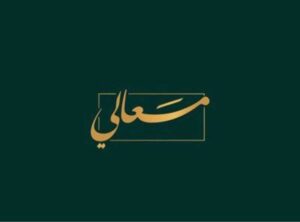 معالى العقاريه