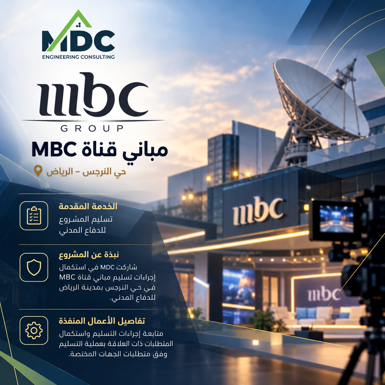 MBC Broadcast Engineering Project Poster
